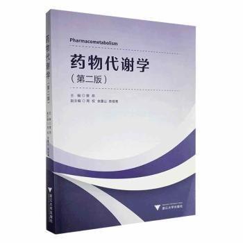 代謝學