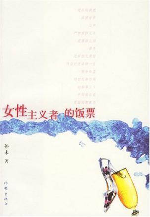 女性主義者的飯票