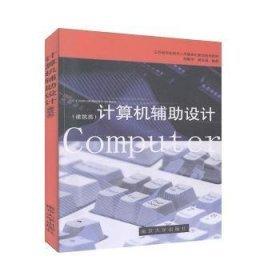 計算機(jī)輔助設(shè)計. 建筑類