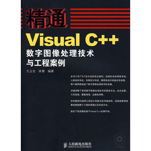 精通Visual C++數(shù)字圖像處理技術(shù)與工程案例