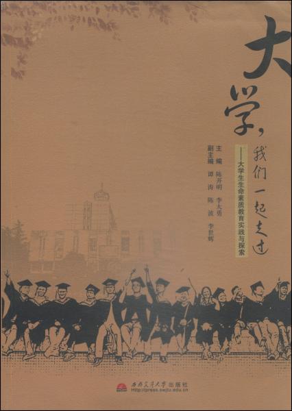 大學(xué)，我們一起走過 : 