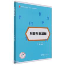 創(chuàng)新創(chuàng)業(yè)基礎