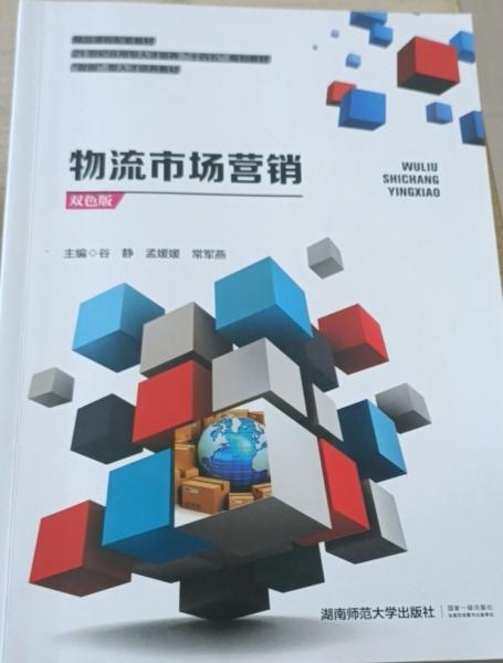 物流市場(chǎng)營銷