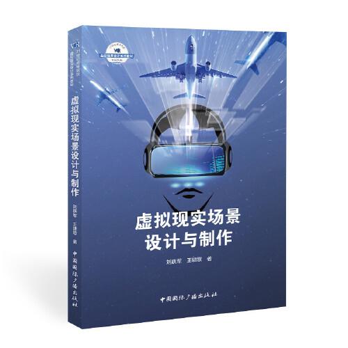 虛擬現(xiàn)實(shí)場(chǎng)景設(shè)計(jì)與制作