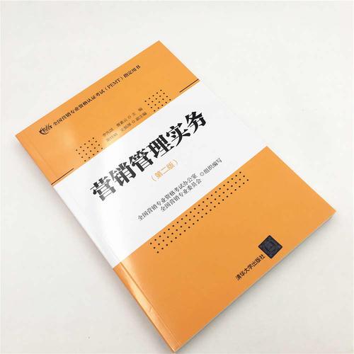营销管理实务