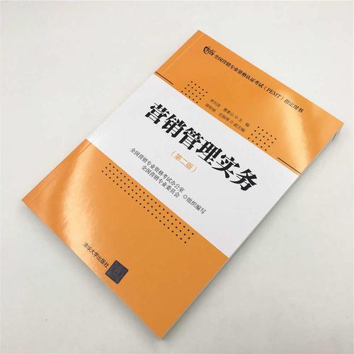 营销管理实务