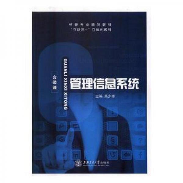 管理信息系統(tǒng)