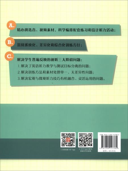 21世纪大学英语视听高级教程