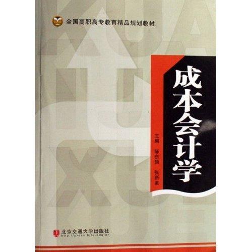 成本會計學