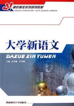 大學(xué)新語文