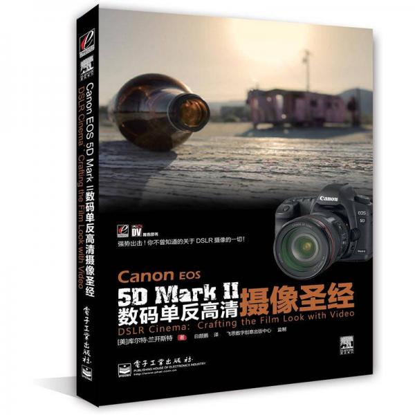 Canon EOS 5D Mark 2 数码单反高清摄像圣经（全彩）