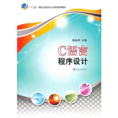 C語言程序設(shè)計(jì)