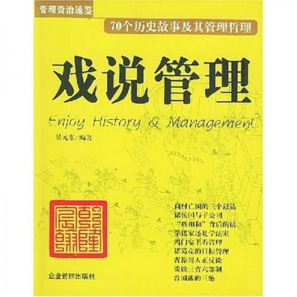 戲說管理