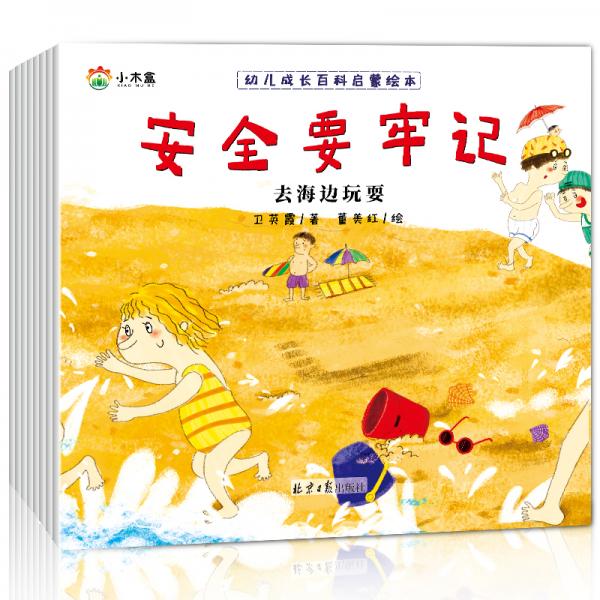 3-6歲幼兒成長百科啟蒙繪本（共8冊(cè)）