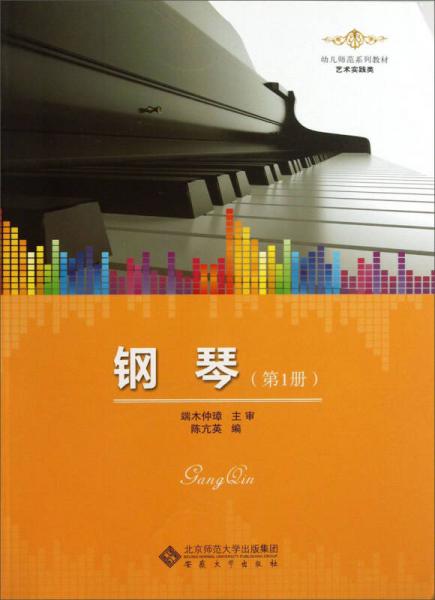 鋼琴.第1冊