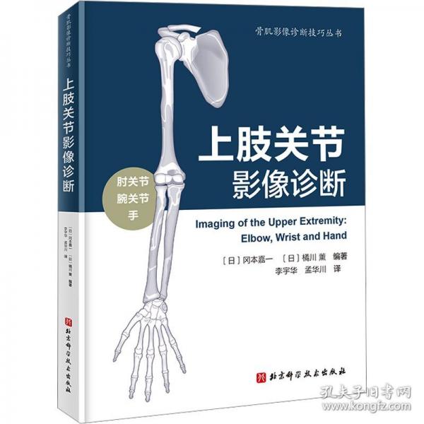 上肢關(guān)節(jié)影像診斷