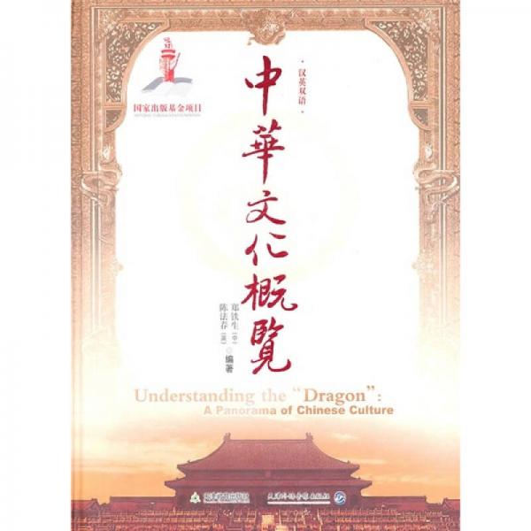 DVD-R中華文化概覽（漢英雙語(yǔ)）