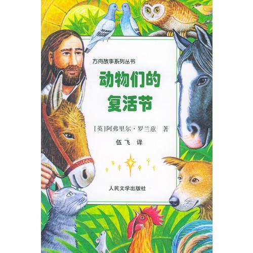 動(dòng)物們的復(fù)活節(jié)