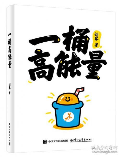 一桶高能量