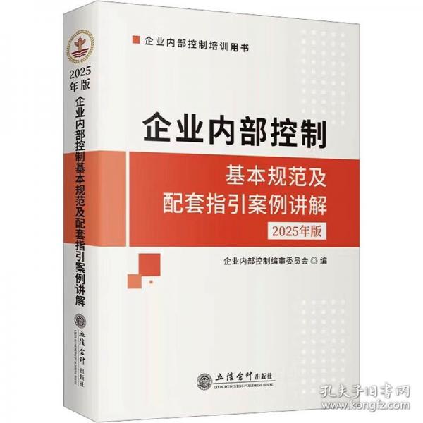 企業(yè)內(nèi)部控制基本規(guī)范及配套指引案例講解