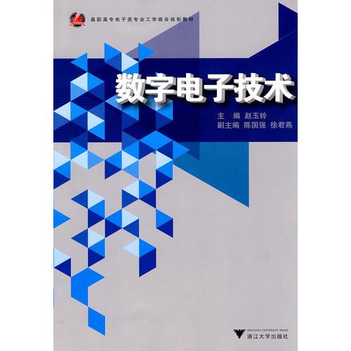 數(shù)字電子技術(shù)
