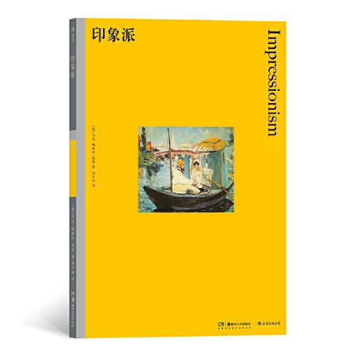 印象派  英國費頓出版社暢銷數(shù)載的藝術(shù)史入門讀物 48幅大尺寸全彩代表作品帶你走入唯美畫境