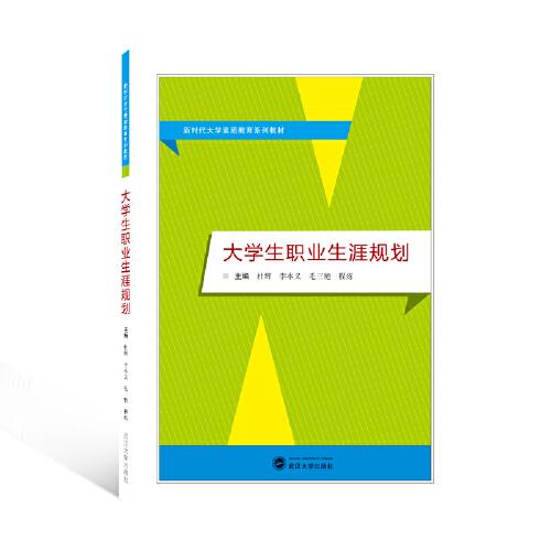 大學(xué)生職業(yè)生涯規(guī)劃