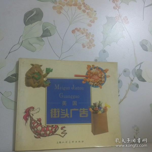 美國街頭廣告