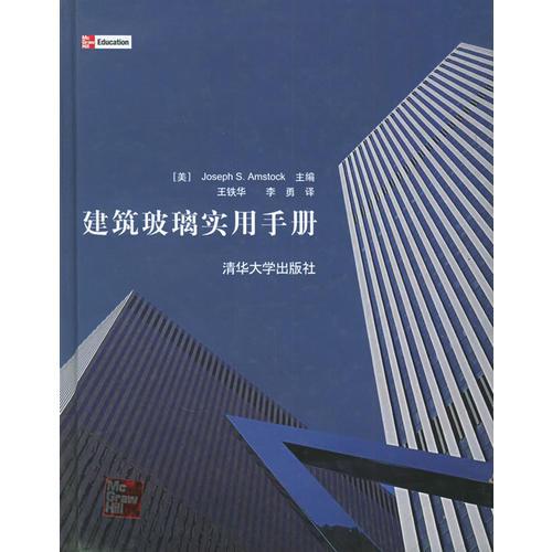 建筑玻璃實用手冊