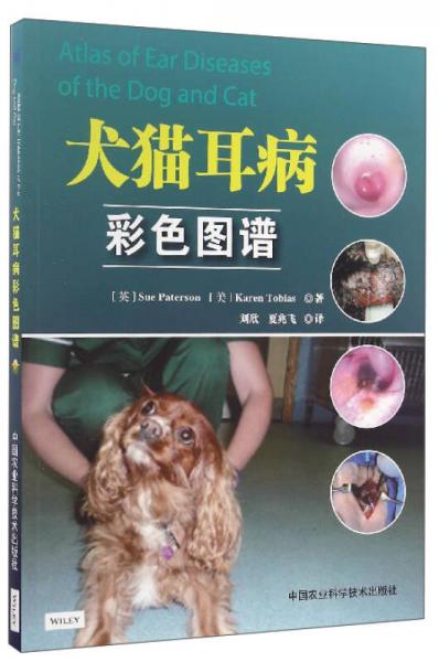 犬猫耳病彩色图谱