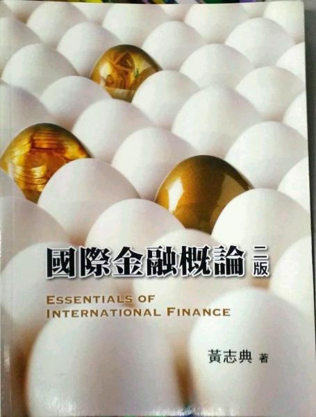 國際金融概論