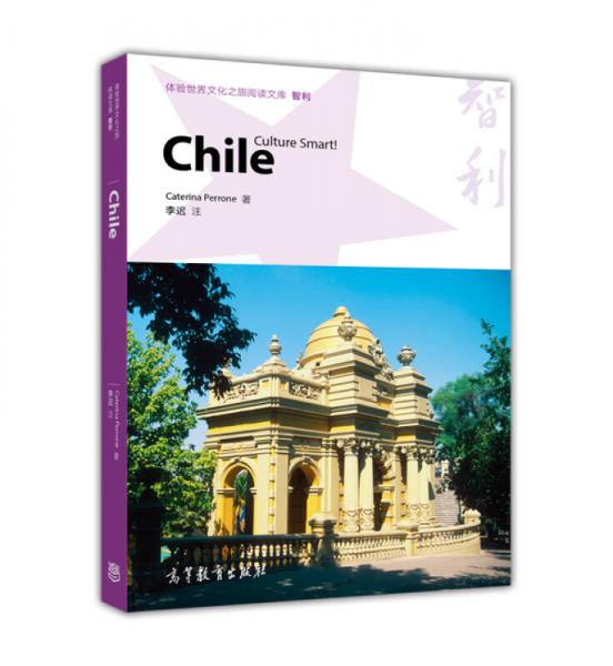 体验世界文化之旅阅读文库：智利