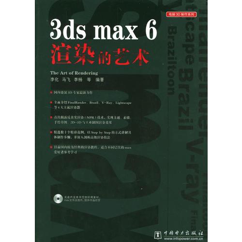 3ds max 6渲染的艺术