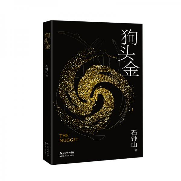 狗頭金
