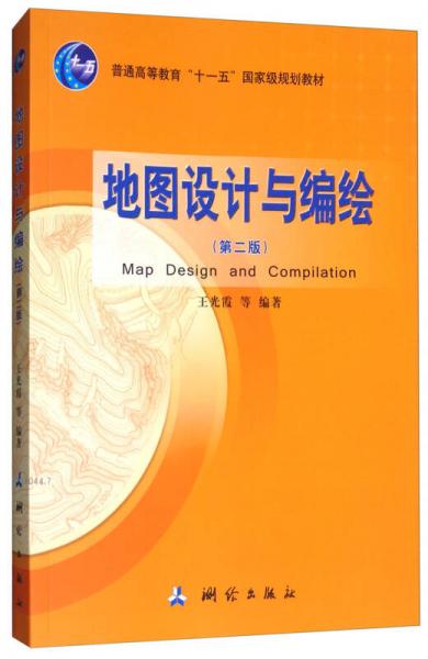 地圖設(shè)計(jì)與編繪