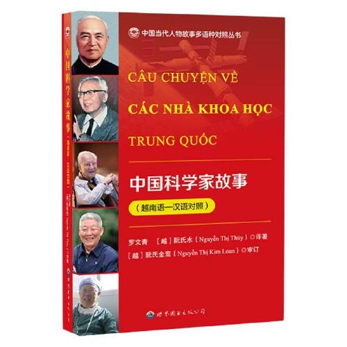 中國科學家故事？？
