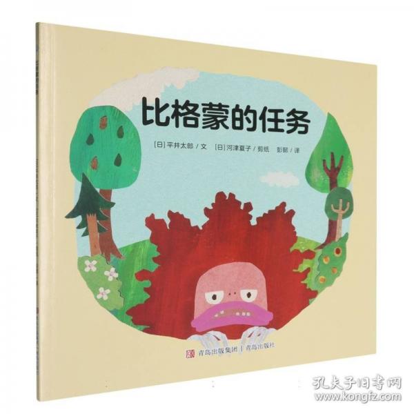 奧特曼繪本·比格蒙的任務(wù)