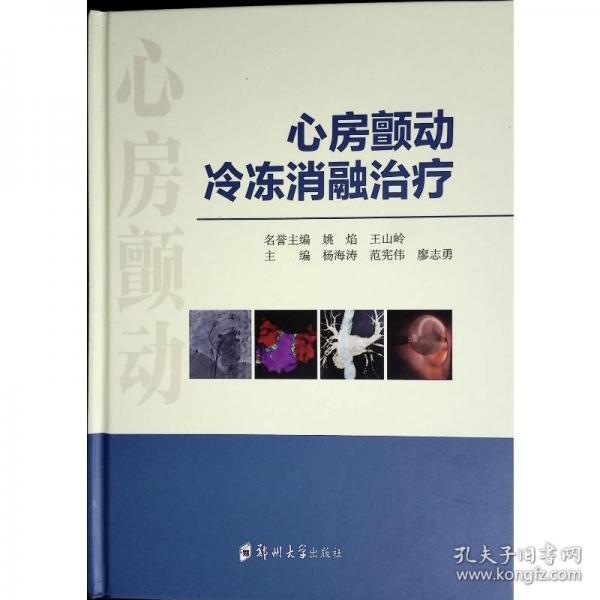 心房顫動冷凍消融治療