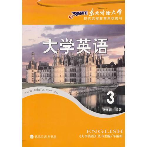 大学英语（三）