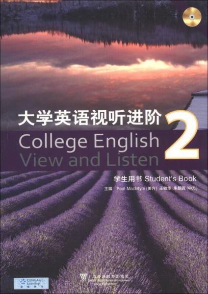 大學(xué)英語視聽進(jìn)階2（學(xué)生用書）