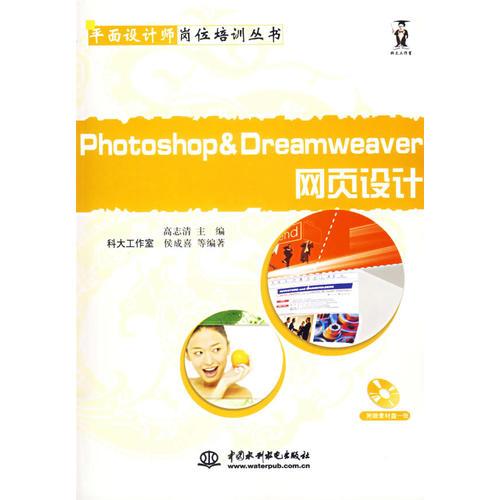 Photoshop&Dreamweaver网页设计