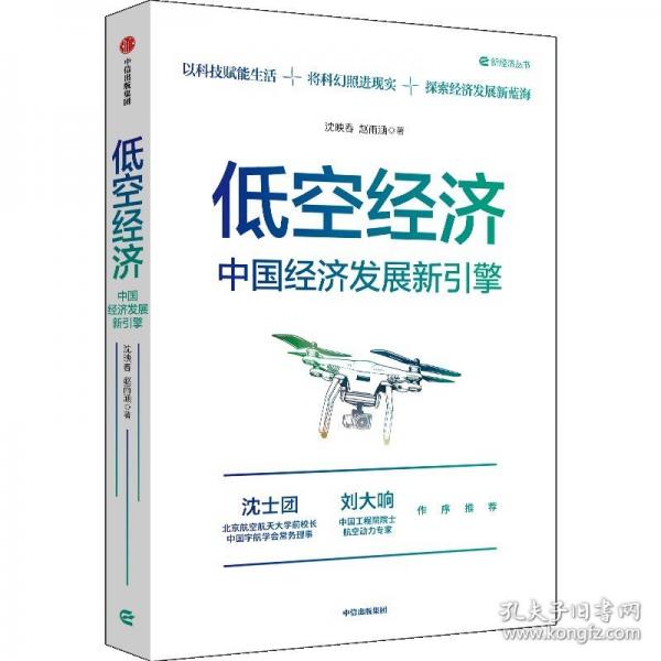 低空經(jīng)濟：中國經(jīng)濟發(fā)展新引擎