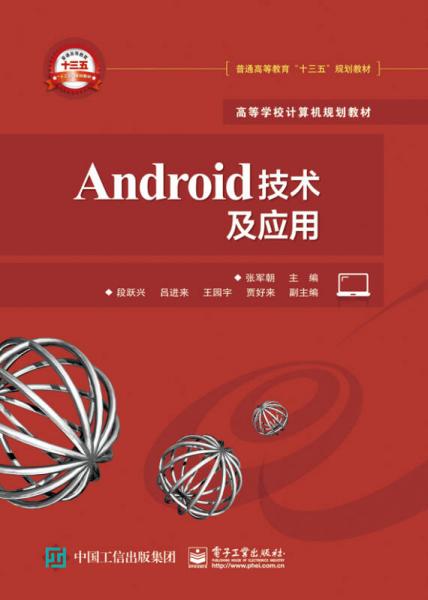 Android技術(shù)及應(yīng)用