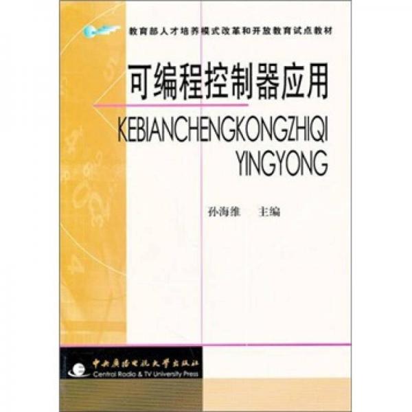 可編程控制器應(yīng)用