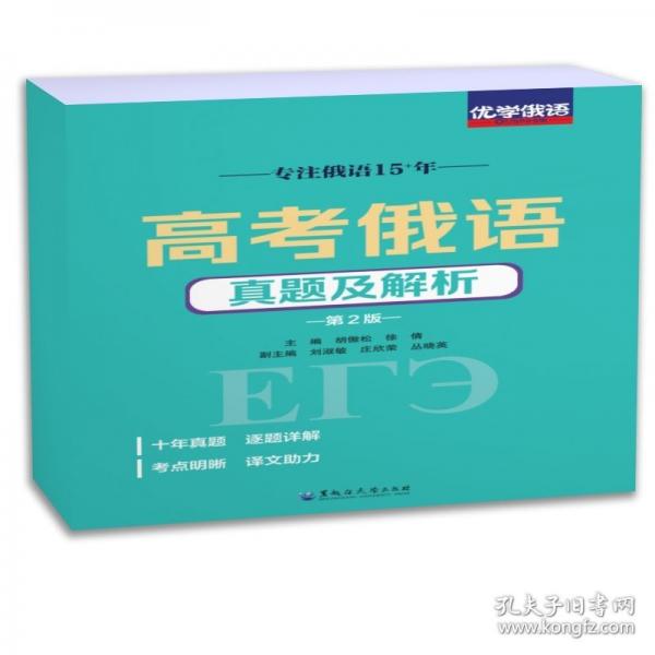 高考俄语真题及解析