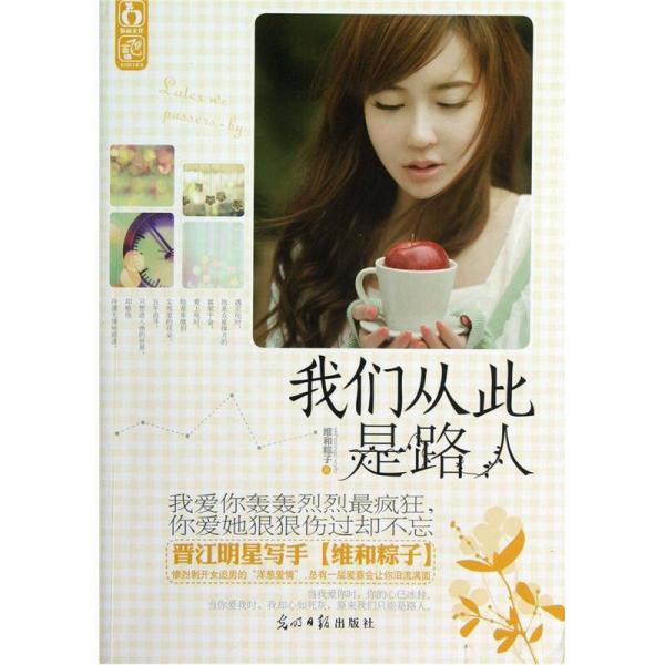 我們從此是路人