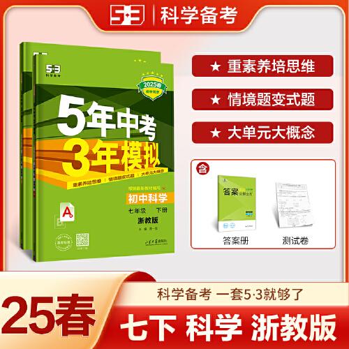 曲一線 初中科學(xué)