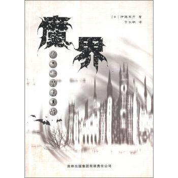 魔界:薩杰與魔法大戰(zhàn)