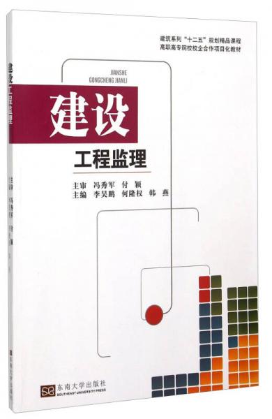 建設(shè)工程監(jiān)理
