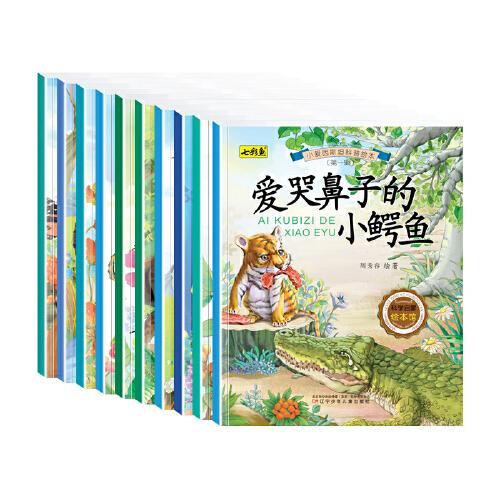小愛因斯坦科普繪本 第一輯（全10冊）